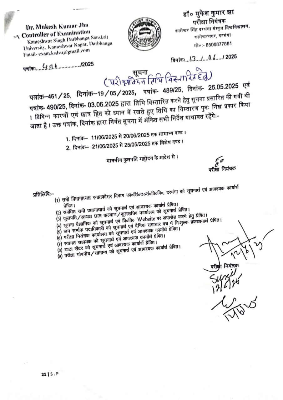 उपशास्त्री, शास्त्री एवं आचार्य का online परीक्षावेदन सामान्य दण्ड के साथ 20 जून एवं विशेष दण्ड के साथ 25 जून तक विस्तारित की गई है।